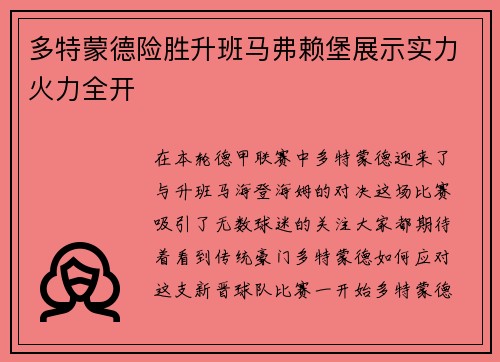 多特蒙德险胜升班马弗赖堡展示实力火力全开