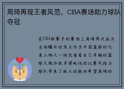 周琦再现王者风范，CBA赛场助力球队夺冠