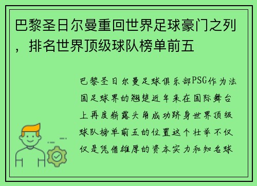巴黎圣日尔曼重回世界足球豪门之列，排名世界顶级球队榜单前五