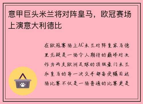 意甲巨头米兰将对阵皇马，欧冠赛场上演意大利德比
