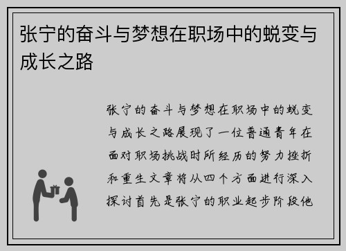 张宁的奋斗与梦想在职场中的蜕变与成长之路