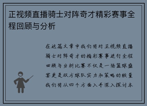 正视频直播骑士对阵奇才精彩赛事全程回顾与分析