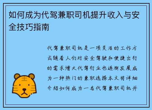 如何成为代驾兼职司机提升收入与安全技巧指南