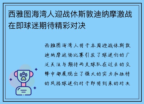 西雅图海湾人迎战休斯敦迪纳摩激战在即球迷期待精彩对决
