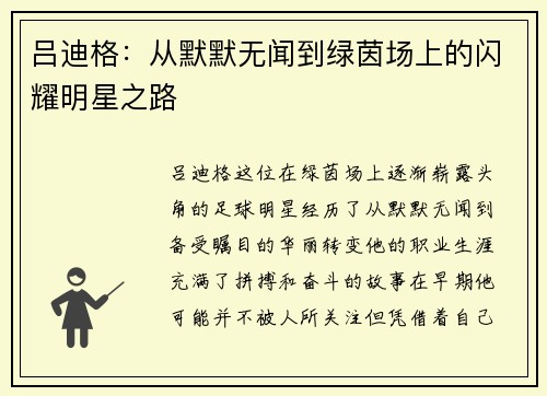 吕迪格：从默默无闻到绿茵场上的闪耀明星之路