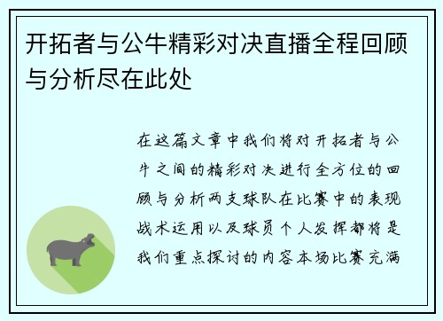 开拓者与公牛精彩对决直播全程回顾与分析尽在此处