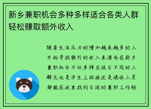 新乡兼职机会多种多样适合各类人群轻松赚取额外收入