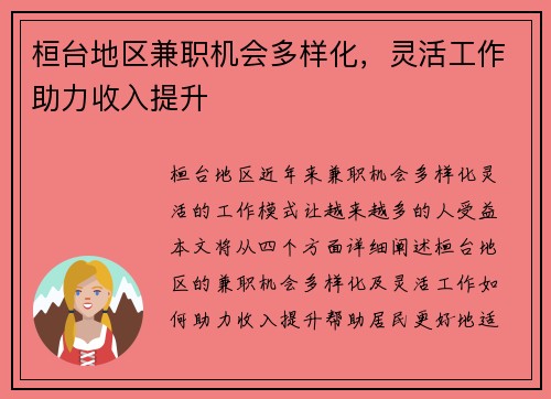 桓台地区兼职机会多样化，灵活工作助力收入提升