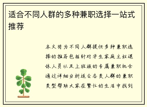 适合不同人群的多种兼职选择一站式推荐