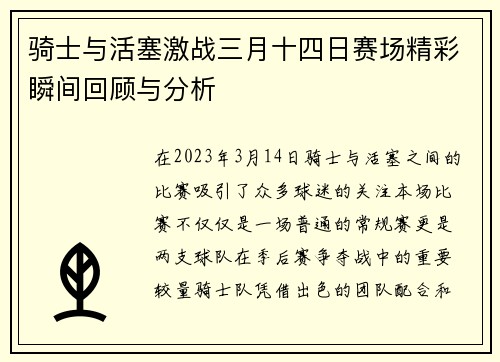 骑士与活塞激战三月十四日赛场精彩瞬间回顾与分析