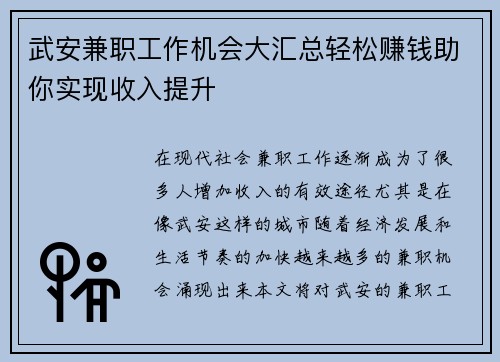 武安兼职工作机会大汇总轻松赚钱助你实现收入提升