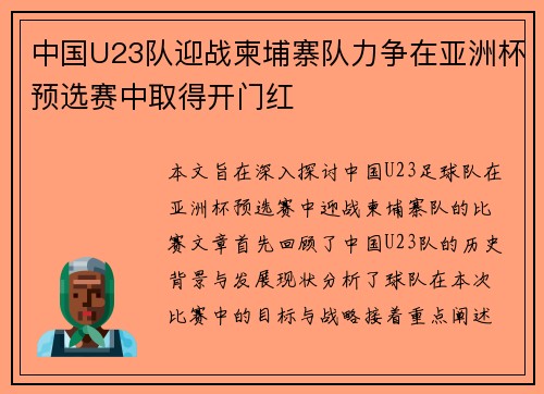 中国U23队迎战柬埔寨队力争在亚洲杯预选赛中取得开门红