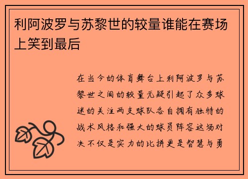 利阿波罗与苏黎世的较量谁能在赛场上笑到最后