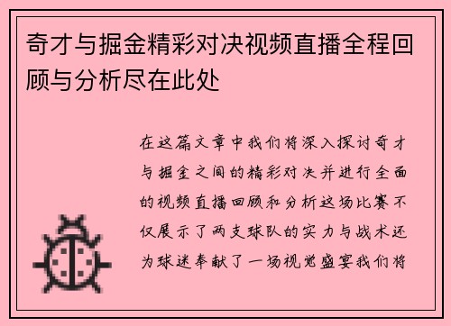 奇才与掘金精彩对决视频直播全程回顾与分析尽在此处