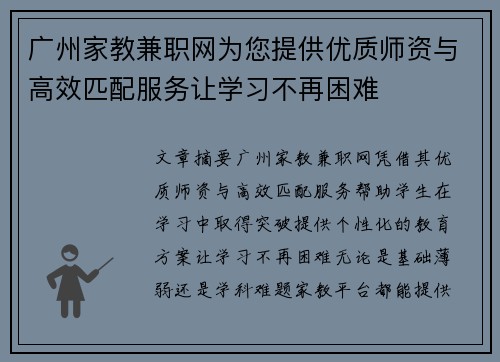 广州家教兼职网为您提供优质师资与高效匹配服务让学习不再困难