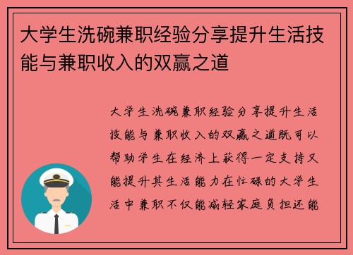 大学生洗碗兼职经验分享提升生活技能与兼职收入的双赢之道