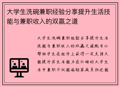 大学生洗碗兼职经验分享提升生活技能与兼职收入的双赢之道