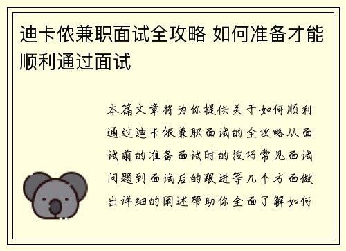 迪卡侬兼职面试全攻略 如何准备才能顺利通过面试