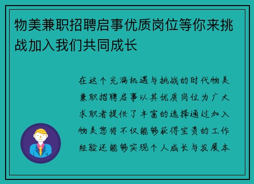 物美兼职招聘启事优质岗位等你来挑战加入我们共同成长