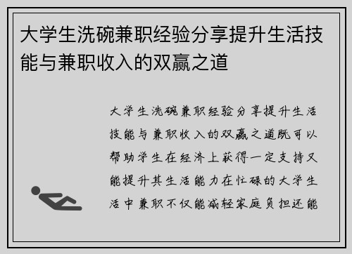 大学生洗碗兼职经验分享提升生活技能与兼职收入的双赢之道