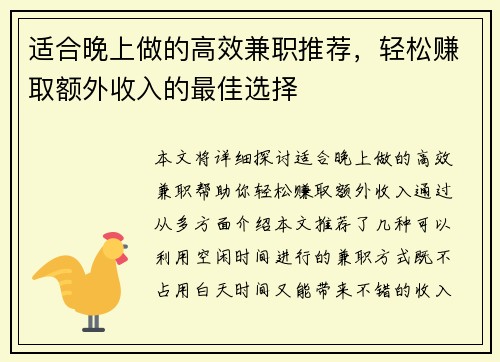 适合晚上做的高效兼职推荐，轻松赚取额外收入的最佳选择