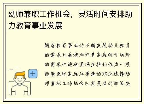 幼师兼职工作机会，灵活时间安排助力教育事业发展