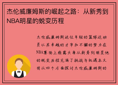 杰伦威廉姆斯的崛起之路：从新秀到NBA明星的蜕变历程