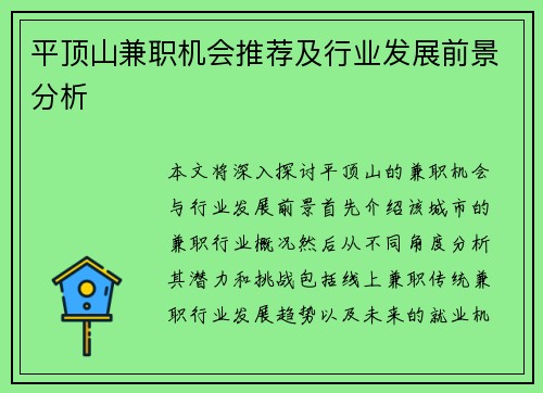 平顶山兼职机会推荐及行业发展前景分析