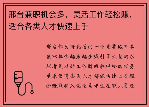 邢台兼职机会多，灵活工作轻松赚，适合各类人才快速上手