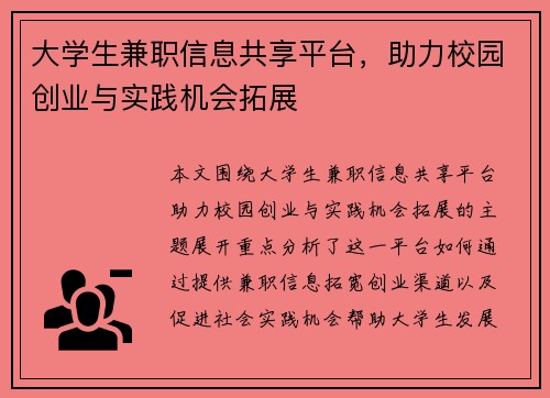 大学生兼职信息共享平台，助力校园创业与实践机会拓展