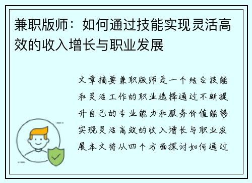 兼职版师：如何通过技能实现灵活高效的收入增长与职业发展