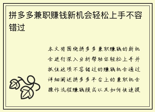 拼多多兼职赚钱新机会轻松上手不容错过