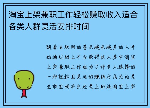 淘宝上架兼职工作轻松赚取收入适合各类人群灵活安排时间