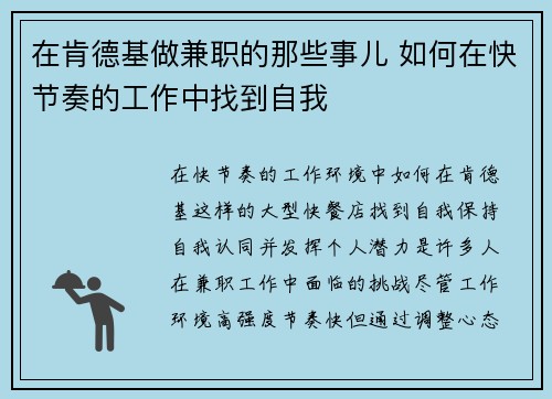 在肯德基做兼职的那些事儿 如何在快节奏的工作中找到自我