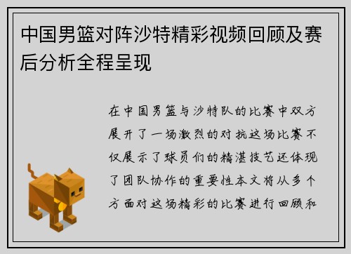 中国男篮对阵沙特精彩视频回顾及赛后分析全程呈现