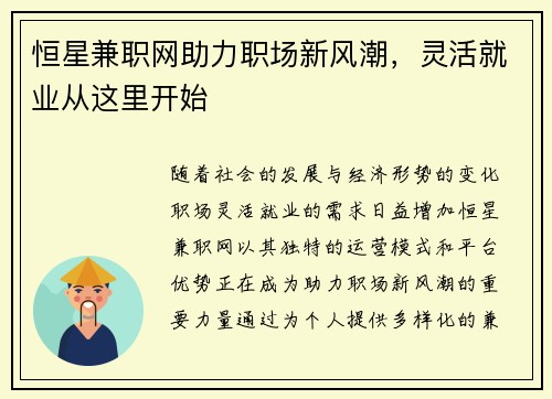 恒星兼职网助力职场新风潮，灵活就业从这里开始