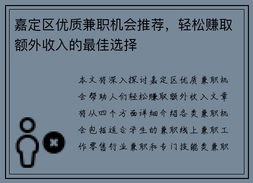 嘉定区优质兼职机会推荐，轻松赚取额外收入的最佳选择