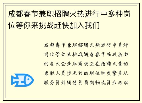 成都春节兼职招聘火热进行中多种岗位等你来挑战赶快加入我们