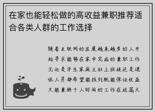 在家也能轻松做的高收益兼职推荐适合各类人群的工作选择