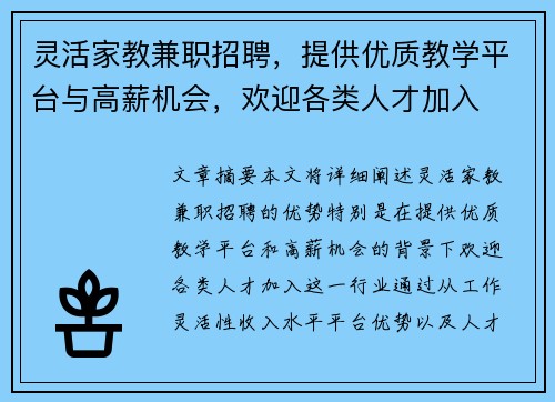 灵活家教兼职招聘，提供优质教学平台与高薪机会，欢迎各类人才加入