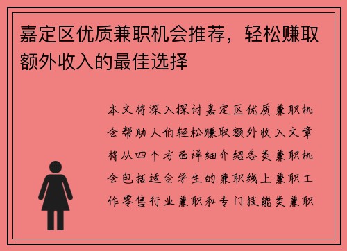 嘉定区优质兼职机会推荐，轻松赚取额外收入的最佳选择