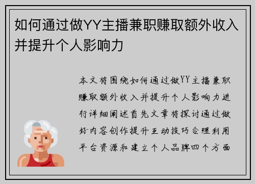 如何通过做YY主播兼职赚取额外收入并提升个人影响力