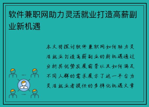 软件兼职网助力灵活就业打造高薪副业新机遇