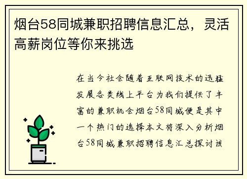 烟台58同城兼职招聘信息汇总，灵活高薪岗位等你来挑选