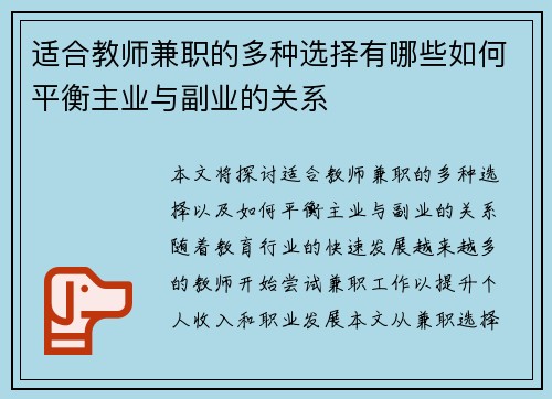 适合教师兼职的多种选择有哪些如何平衡主业与副业的关系