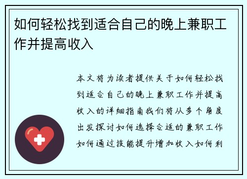 如何轻松找到适合自己的晚上兼职工作并提高收入