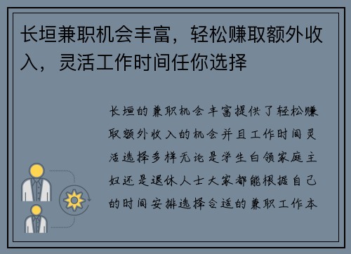 长垣兼职机会丰富，轻松赚取额外收入，灵活工作时间任你选择