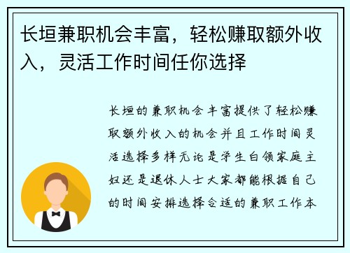 长垣兼职机会丰富，轻松赚取额外收入，灵活工作时间任你选择