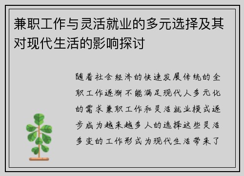 兼职工作与灵活就业的多元选择及其对现代生活的影响探讨