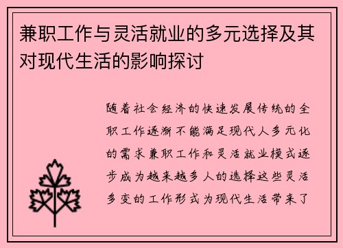 兼职工作与灵活就业的多元选择及其对现代生活的影响探讨